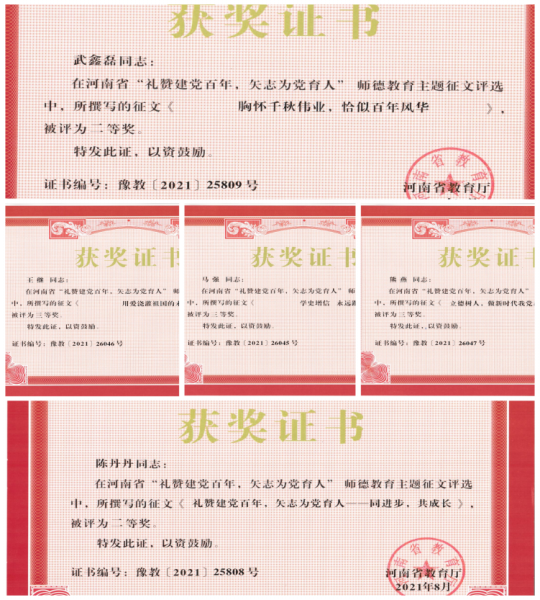 师德征文获奖2.png