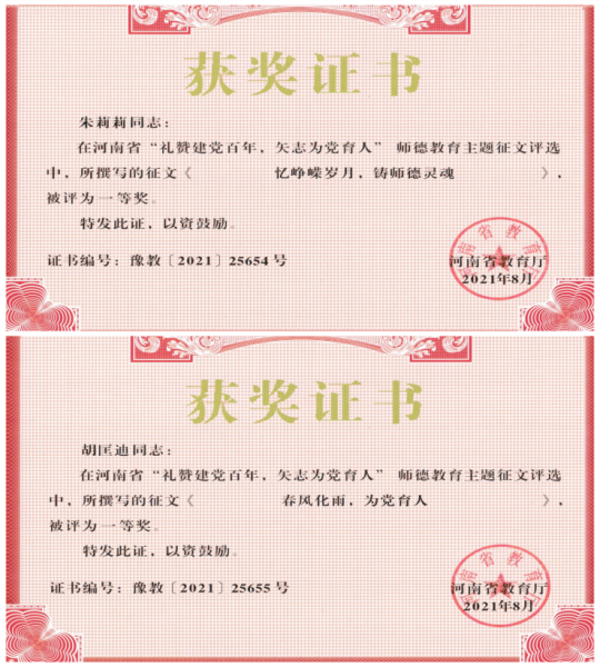 师德征文获奖1.png