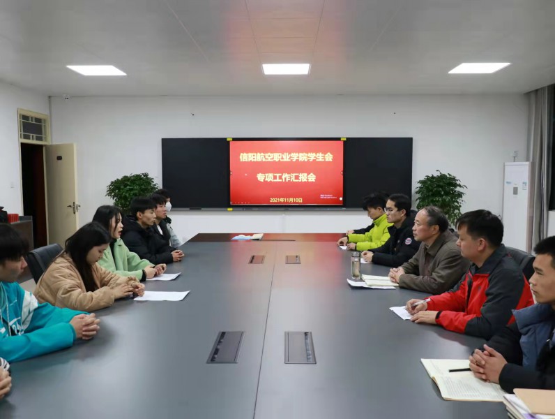 党委听取学生会工作汇报.jpg
